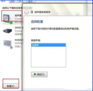win7系统声道设置 电脑公司Win7旗舰版开启四声道实现震撼音效