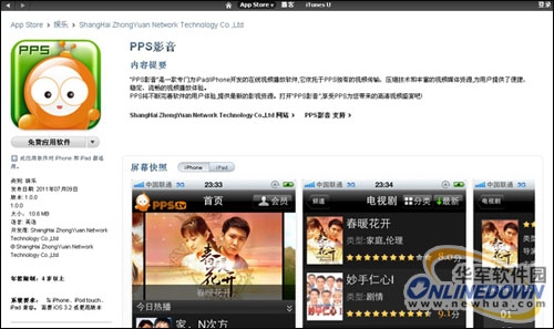 PPS影音登陆App store 软件使用体验