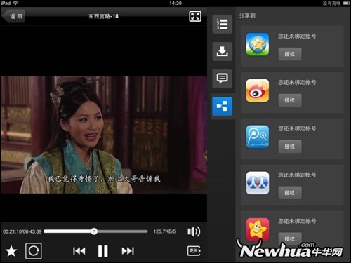 New iPad上市 PPS推出全新iPad版