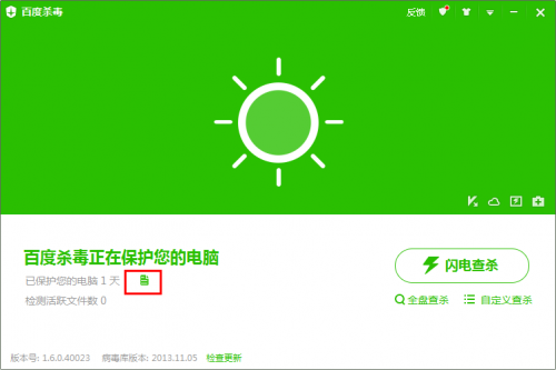 新增文件下载保护 百度杀毒1.6体验版更新