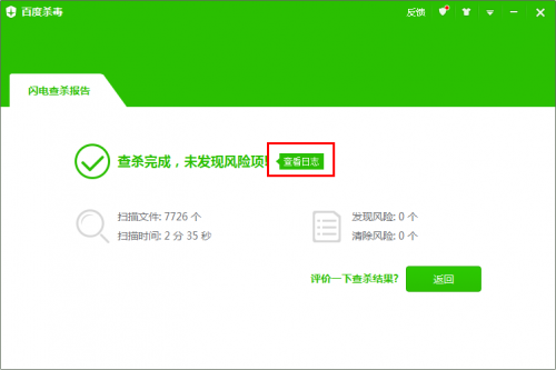 新增文件下载保护 百度杀毒1.6体验版更新