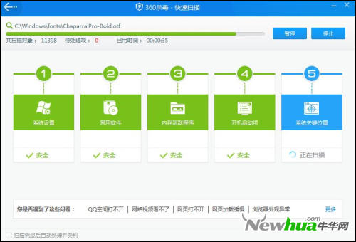 360杀毒5.0正式版新增“全能扫描”立体化防护