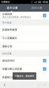 如何将百度手机浏览器设置成手机默认浏览器
