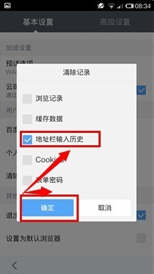 手机百度浏览器怎么清除地址栏输入历史