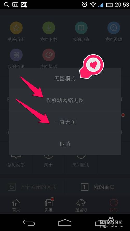 手机百度浏览器怎么开启无图模式？