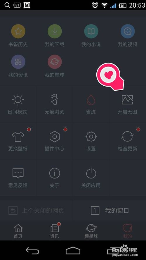 手机百度浏览器怎么开启无图模式？