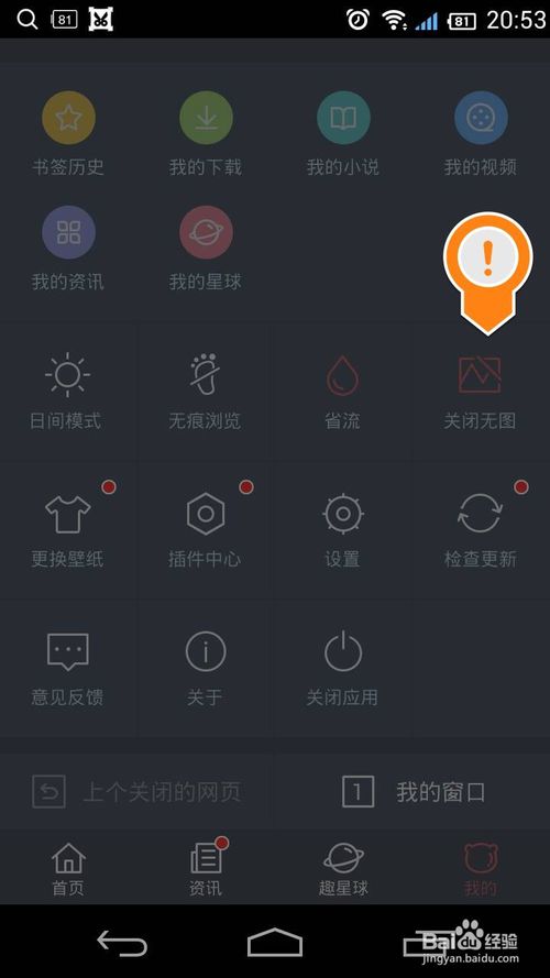 手机百度浏览器怎么开启无图模式？