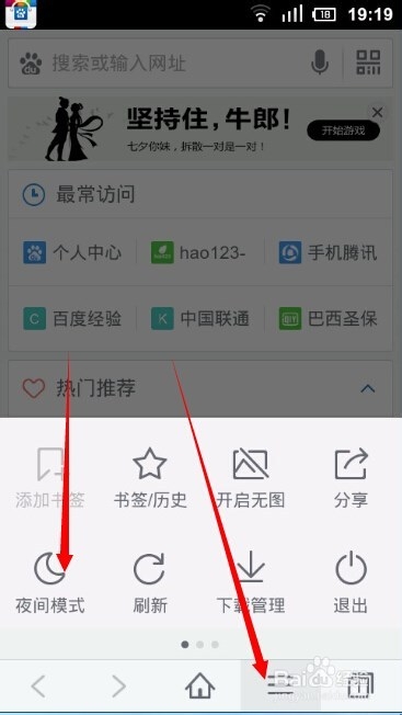 把百度手机浏览器设置成夜间模式保护视力
