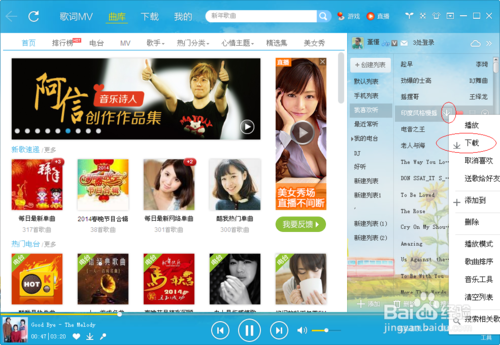 酷我音乐如何下载歌曲？