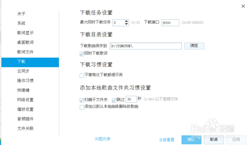 酷我音乐如何下载歌曲？