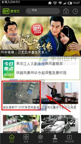 PPS影音怎么调画质 PPS影音怎么调高清