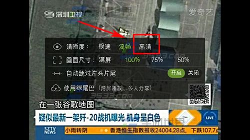 PPS影音怎么调画质 PPS影音怎么调高清
