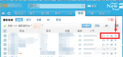 PC版酷我音乐盒如何下载歌曲