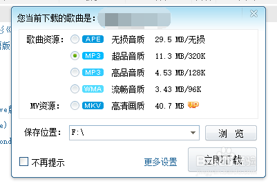 PC版酷我音乐盒如何下载歌曲