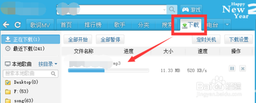 PC版酷我音乐盒如何下载歌曲
