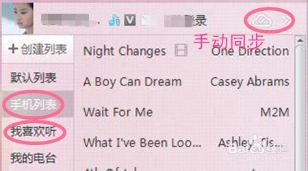 酷我音乐如何同步手机和电脑的歌曲？