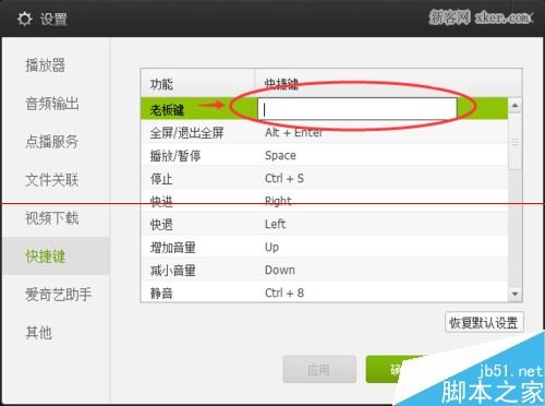 什么是pps影音老板键 爱奇艺PPS影音如何启用老板键