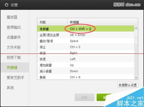 什么是pps影音老板键 爱奇艺PPS影音如何启用老板键