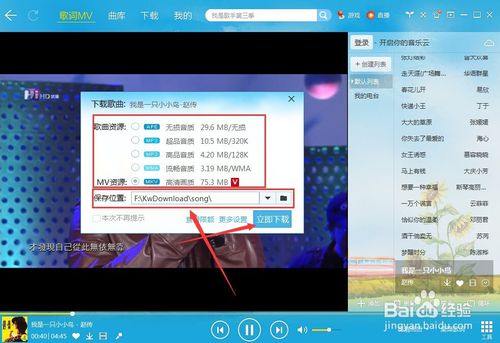 酷我音乐盒能下载mv吗?