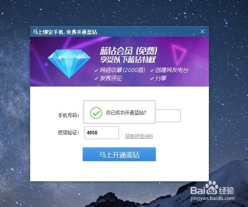 酷狗音乐蓝钻会员如何免费开通
