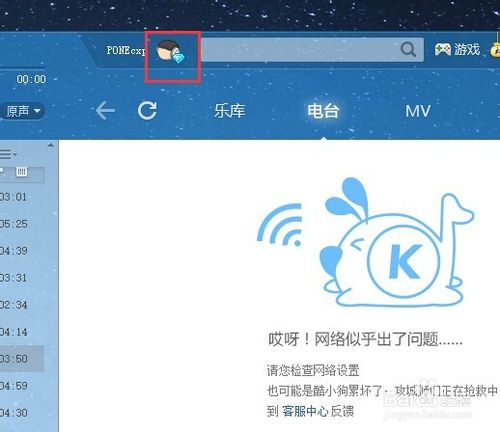 酷狗音乐蓝钻会员如何免费开通