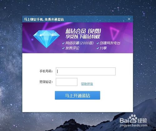 酷狗音乐蓝钻会员如何免费开通