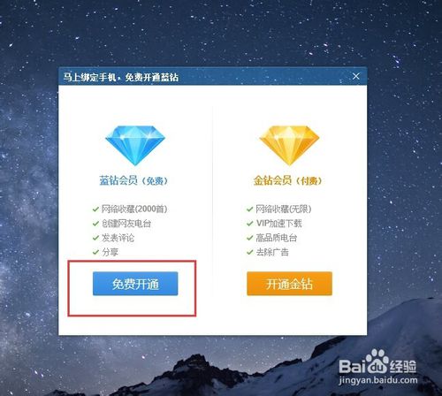 酷狗音乐蓝钻会员如何免费开通
