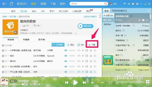 怎样下载酷我音乐盒的mp3歌曲