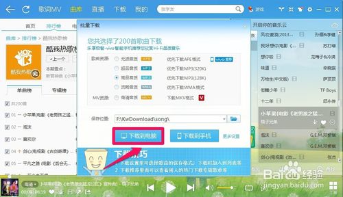 怎样下载酷我音乐盒的mp3歌曲