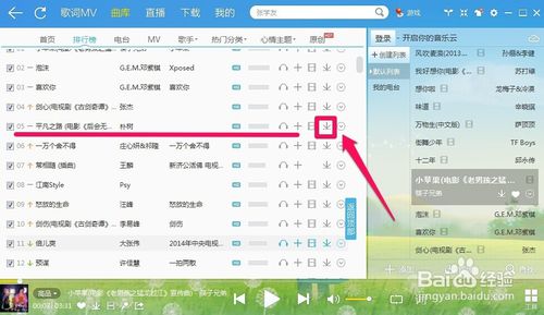 怎样下载酷我音乐盒的mp3歌曲