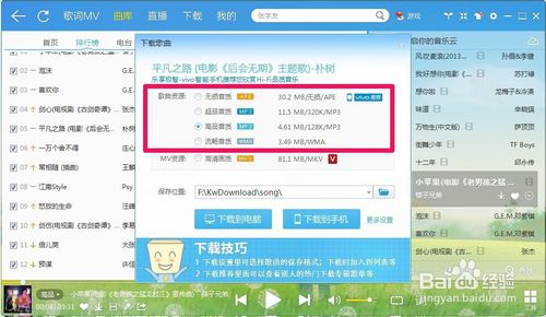 怎样下载酷我音乐盒的mp3歌曲