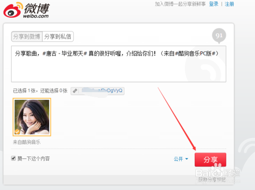 酷狗分享歌曲 酷狗音乐是怎样分享歌曲到微博空间的