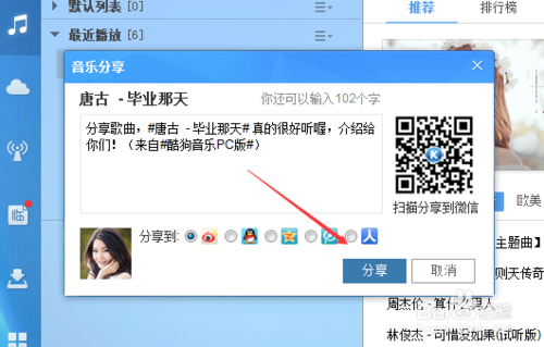 酷狗分享歌曲 酷狗音乐是怎样分享歌曲到微博空间的