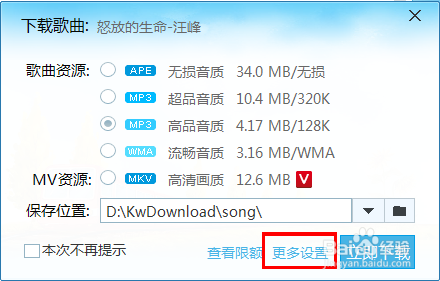酷我音乐盒怎么下载歌词
