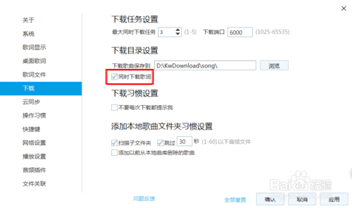 酷我音乐盒怎么下载歌词