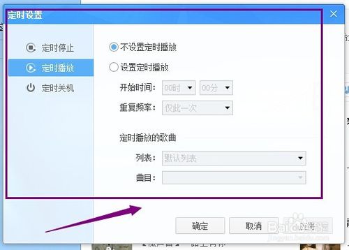 怎么在酷我音乐盒内进行定时设置