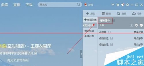 酷我音乐单曲循环在哪里设置？_新客网