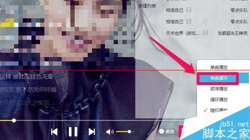 酷我音乐单曲循环在哪里设置？_新客网