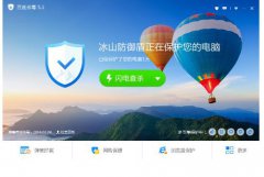百度杀毒正式推出版本全新改版的风格界面更统一