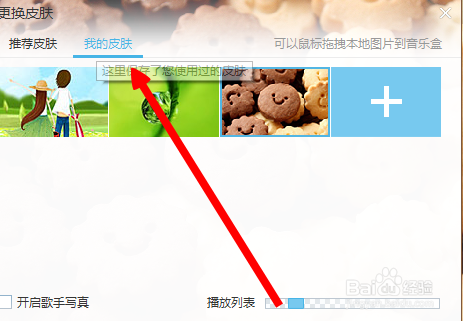 酷我音乐怎么修改皮肤 酷我音乐皮肤设置教程