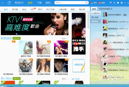 酷我音乐怎么修改皮肤 酷我音乐皮肤设置教程