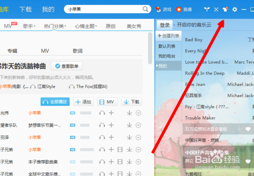 酷我音乐怎么修改皮肤 酷我音乐皮肤设置教程