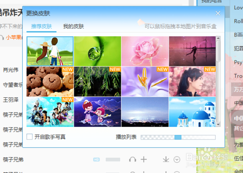 酷我音乐怎么修改皮肤 酷我音乐皮肤设置教程