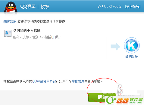 酷狗音乐可以用QQ登陆吗 酷狗音乐怎么用qq登陆