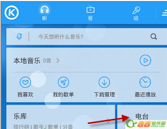 酷狗音乐有跑步电台吗 酷狗音乐跑步电台如何使用
