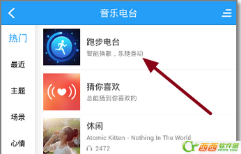 酷狗音乐有跑步电台吗 酷狗音乐跑步电台如何使用