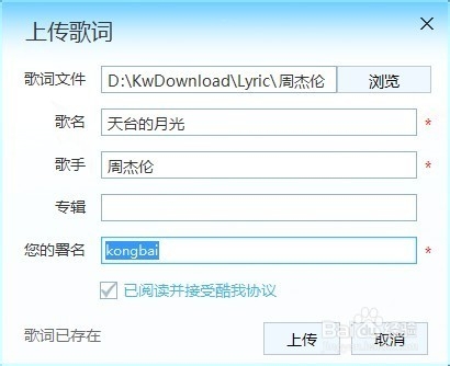 酷我音乐盒怎么上传歌词