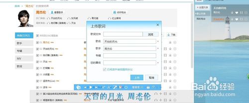 酷我音乐盒怎么上传歌词