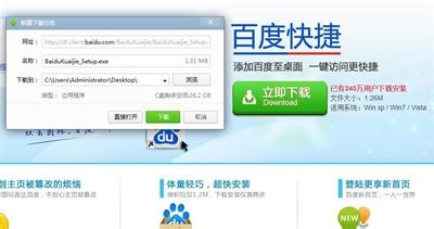 百度下载安装到桌面上
