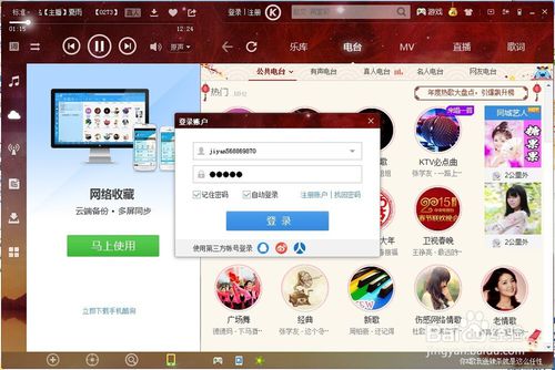 酷狗音乐怎么收藏和云端电脑手机同步